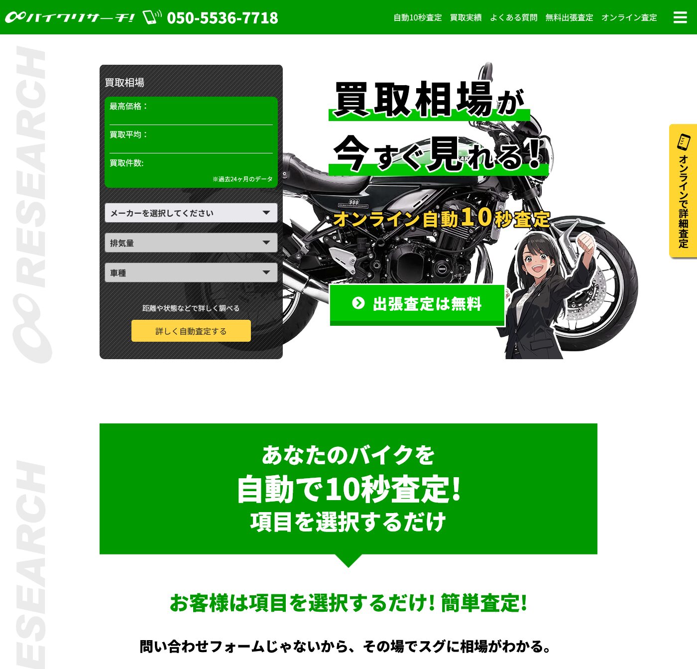 バイクリサーチ