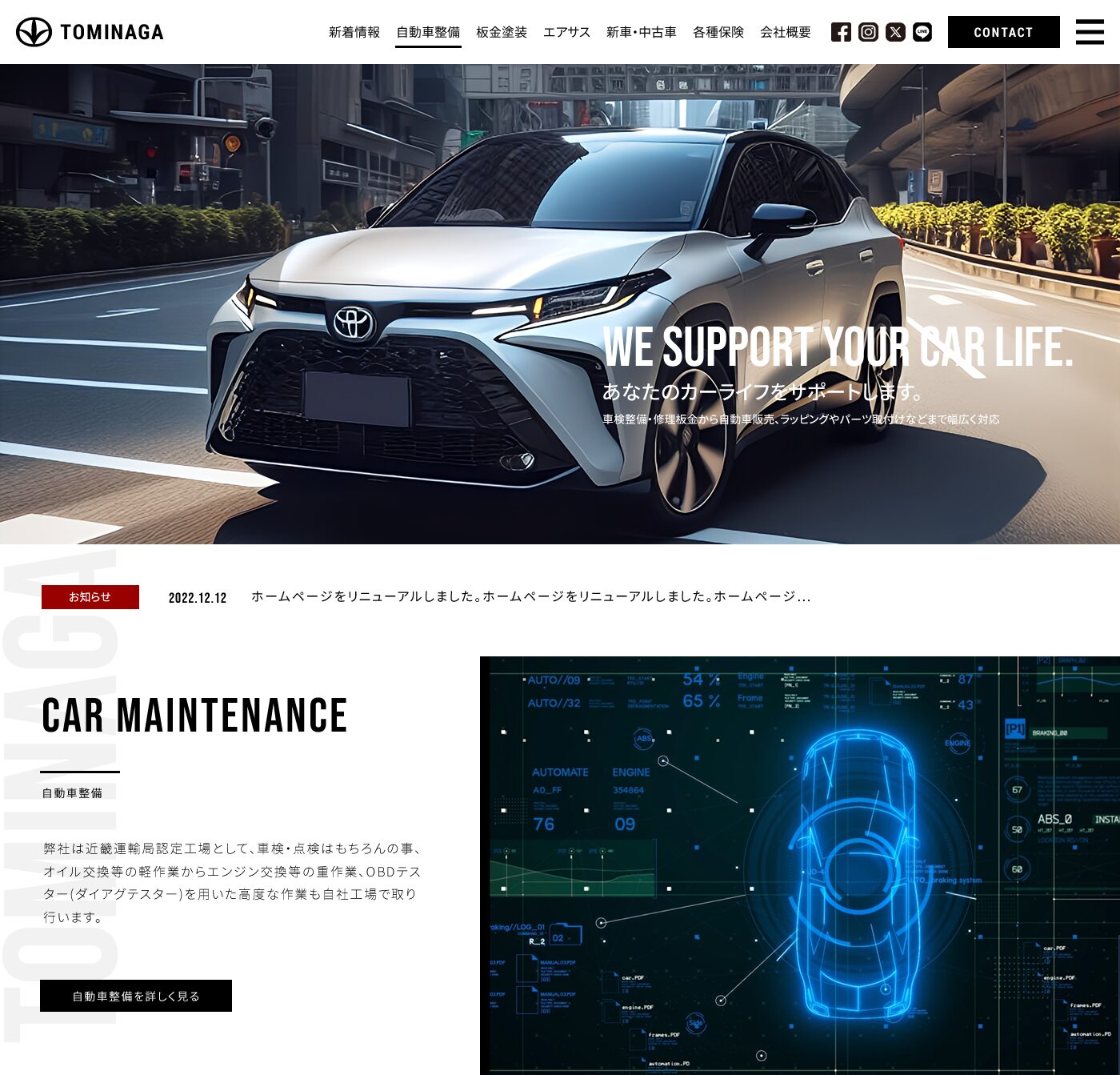 富永自動車